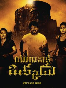 Yuganiki Okkadu (2010) Telugu Remastered [4K-2160p, 1080p, 720p, 576p, 480p] – AVC – [DD5.1 – 448kbps]