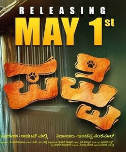 Puppy (2025) Kannada WEB-DL – [1080p, 720p, 576p] – AVC – (DD+2.0 – 224Kbps & AAC) – ESub