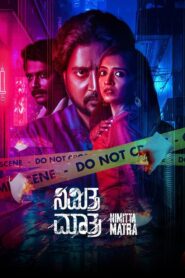 Nimitta Matra (2025) Kannada WEB-DL – [1080p, 720p, 576p] – AVC – (DD+5.1 – 192Kbps & AAC) – ESub