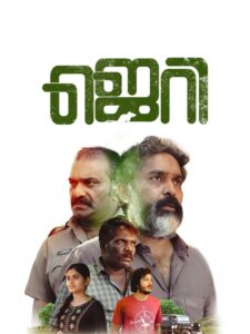 Jerry (2024) Malayalam WEB-DL – [1080p, 720p, 576p] – AVC – (DD+5.1 – 192Kbps & AAC) – ESub