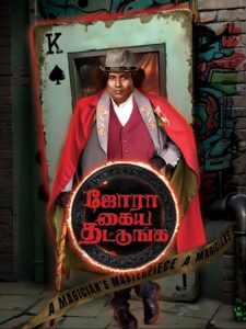Jora Kaiya Thattunga (2025) Tamil TRUE WEB-DL – [1080p, 720p, 576p] – AVC/HEVC – (DD+5.1 – 640Kbps & AAC) – ESub