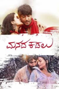 Manada Kadalu (2025) WEB-DL – [1080p, 720p, 576p] – AVC/HEVC – (DD+5.1 – 192Kbps) [Telugu + Tamil] – ESub