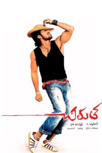 Chirutha (2007) Telugu AMZN WEB-DL – [1080p, 720p, 576p, 480p] – AVC/HEVC – [DD+2.0 – 224kbps] – Esub