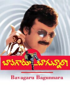 Bavagaru Bagunnara (1998) Telugu AMZN WEB-DL – [1080p, 720p, 576p, 480p] – AVC – [DD+2.0 – 224Kbps] – ESub