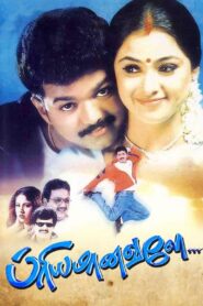 Priyamanavale (2000) Tamil DVD9 – [480p, 1080p, 720p, 576p] – AVC/HEVC – (DD5.1 – 448Kbps & AAC2.0) – ESub