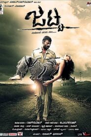 Jatta (2013) Kannada SUNNXT WEB-DL – [1080p, 720p, 576p, 480p] – AVC – [DD+5.1 – 192kbps+AAC2.0]