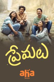 Premalu (2024) Telugu AHA WEB-DL – [4K-2160p, 1080p, 720p, 480p, 360p] – HEVC/AVC – [DD+5.1 – 384kbps+AAC2.0] – Esub