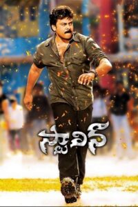 Stalin (2006) Telugu ETVWIN WEB-DL – [1080p, 720p, 480p]- AVC/HEVC – AAC2.0