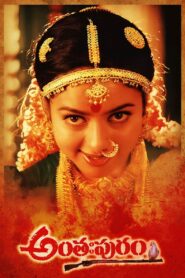 Antahpuram (1998) Telugu JC WEB-DL – [576p, 1080p, 720p, 480p] – AVC – AAC2.0