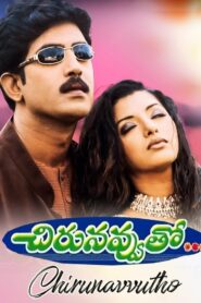 Chiru Navvuto (2000) Telugu JC WEB-DL – [576p, 1080p, 720p, 480p] – AVC – AAC2.0
