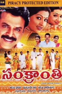 Sankranthi (2005) Telugu JC TRUE WEB-DL – [576p, 1080p, 720p, 480p] – AVC – AAC