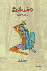 Mithunam (2012) Telugu JC WEB-DL – [1080p, 720p, 576p, 480p] – AVC – AAC2.0