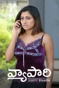 Vyapari (2009) Telugu ZEE5 WEB-DL – [1080p, 720p, 576p, 480p] – AVC – AAC2.0