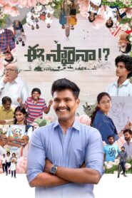 Ee Saraina (2025) Telugu HQ HDRips – [1080p, 720p, 576p] – x264 – AAC – HC-ESub