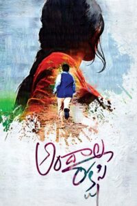 Andala Rakshasi (2012) Telugu Hybrid WEB-DL – [1080p, 720p, 576p, 480p] – HEVC/AVC – [DTS5.1 + DD5.1 + AAC2.0] – Esub