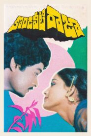 Kondaveeti Raja (1986) Telugu SUNNXT WEB-DL – [480p, 1080p, 720p, 576p] – AVC – AAC 2.0