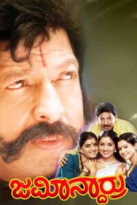 Zamindaru (2002) Kannada SUNNXT WEB-DL – [480p, 1080p, 720p] – AVC – AAC2.0