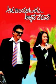 Aadavari Matalaku Ardhalu Verule (2007) Telugu DVD9 Ai.Remaster – [1080p, 720p, 576p, 480p] – AVC – [DD5.1 – 448kbps] – Esub