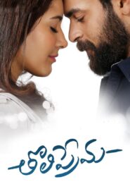Tholi Prema (2018) Telugu JC WEB-DL – [1080p, 720p, 576p, 480p] – AVC – AAC2.0 – Esub