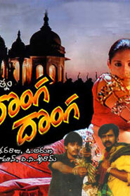 Donga Donga (1993) Telugu AHA WEB-DL – [1080p, 720p, 480p] – AVC – AAC2.0