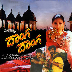 Donga Donga (1993) Telugu AHA WEB-DL – [1080p, 720p, 480p] – AVC – AAC2.0