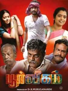 Poorveegam (2025) Tamil TRUE WEB-DL – [1080p, 720p, 576p] – AVC – AAC – ESub