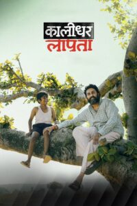 Kaalidhar Laapata (2025) Hindi TRUE WEB-DL – [1080p, 720p, 576p] – AVC – (DD+5.1 – 192Kbps & AAC 2.0) – ESub