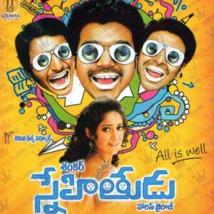 Snehitudu (2012) Telugu TRUE WEB-DL – [1080p, 720p, 576p, 480p] – AVC/HEVC – AAC2.0