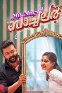 Mr and Mrs Bachelor (2025) Malayalam WEB-DL – [4K-2160p, 1080p, 720p, 576p] – HEVC/AVC – (DD+5.1 – 384Kbps & AAC) – ESub