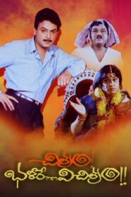Chitram Bhalare Vichitram (1991) Telugu ETVWIN WEB-DL – [1080p, 720p, 480p, 360p] – AVC – AAC2.0