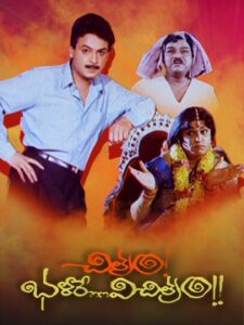 Chitram Bhalare Vichitram (1991) Telugu ETVWIN WEB-DL – [1080p, 720p, 480p, 360p] – AVC – AAC2.0