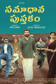 Samadhana Pusthakam (2024) Telugu TRUE WEB-DL – [1080p, 720p, 576p] – AVC – (AAC 2.0)