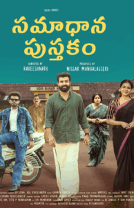 Samadhana Pusthakam (2024) Telugu TRUE WEB-DL – [1080p, 720p, 576p] – AVC – (AAC 2.0)