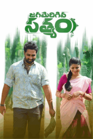 Jagamerigina Satyam (2025) Telugu TRUE WEB-DL – [4K, 1080p, 720p, 576p] – AVC – (DD+5.1 – 192Kbps & AAC 2.0) – ESub