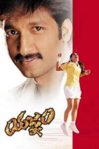 Yagnam (2004) Telugu Ai.Upscale DVD5 – [1080p, 720p, 576p, 480p] – HEVC/AVC – [DD5.1 – 448kbps] – Esub