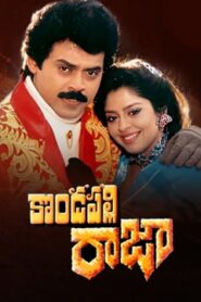 Kondapalli Raja (1993) Telugu ETVWIN WEB-DL – [1080p, 720p, 480p] – AVC – AAC2.0