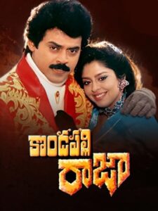 Kondapalli Raja (1993) Telugu ETVWIN WEB-DL – [1080p, 720p, 480p] – AVC – AAC2.0