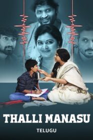 Thalli Manasu (2025) Telugu WEB-DL – [1080p, 720p, 576p] – x264 – (DD+2.0 – 224Kbps) – ESub