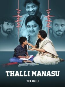 Thalli Manasu (2025) Telugu WEB-DL – [1080p, 720p, 576p] – x264 – (DD+2.0 – 224Kbps) – ESub