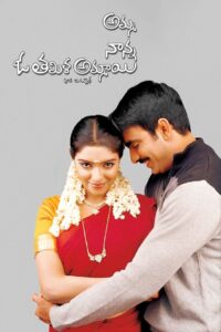 Amma Nanna O Tamila Ammayi (2003) Telugu Ai.Upscale DVD9 – [1080p, 720p, 576p, 480p] – HEVC/AVC – [DD5.1 + DTS5.1] – Esub