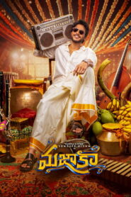 Mazaka (2025) TRUE WEB-DL – [1080p, 720p, 576p] – AVC – [Malayalam + Kannada] – (DD+5.1 – 192Kbps) – ESub