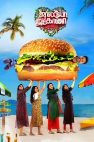 Jolly O Gymkhana (2025) Malayalam TRUE WEB-DL – [1080p, 720p, 576p] – AVC – AAC