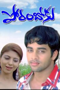 Poramboku (2007) Telugu JC WEB-DL – [576p, 1080p, 720p, 480p] – AVC – AAC2.0