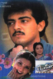 Premalekha (1997) Telugu.Universal.Complete.DVD9 – [480p, 1080p, 720p, 576p] – AVC – [DD+2.0 – 384kbps]