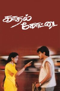 Kaadhal Kottai (1996) Tamil JC WEB-DL – [576p, 1080p, 720p, 480p] – AVC – AAC2.0