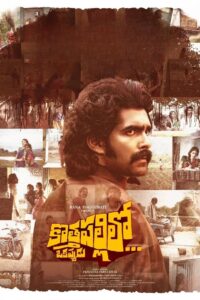 Kothapallilo Okappudu (2025) Telugu TRUE WEB-DL – [4K-2160p, 1080p, 720p, 576p] – HEVC/AVC – (DD+5.1 – 640Kbps _ AAC) – ESub