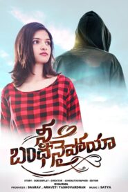 Nee Bandinaipoyya (2025) Telugu HQ WEB-DL – [1080p, 720p, 576p] – AVC – (DD+2.0 – 224kbps & AAC) – ESub
