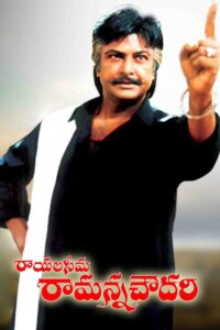Rayalaseema Ramanna Chowdary (2000) Telugu JC WEB-DL – [576p, 1080p, 720p, 480p] – AVC – AAC