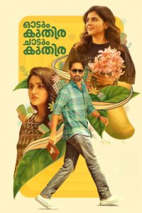 Odum Kuthira Chaadum Kuthira (2025) TRUE WEB-DL – [4K-2160p, 1080p, 720p, 576p] – HEVC/AVC – [Telugu + Hindi + Kannad] – (DD+5.1 – 640Kbps & AAC) – ESub