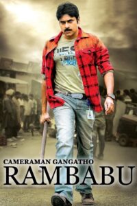 Cameraman Gangatho Rambabu (2012) Telugu Aditya Complete Bluray – [1080p, 720p, 576p, 480p] – AVC/HEVC – [DD5.1 + DTS + DTS-HDMA] – Esub